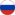 русский язык