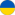 украинский язык